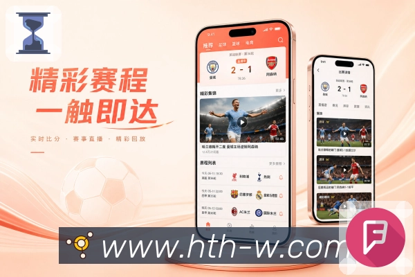 <strong>华体会</strong>App 热门比赛页面